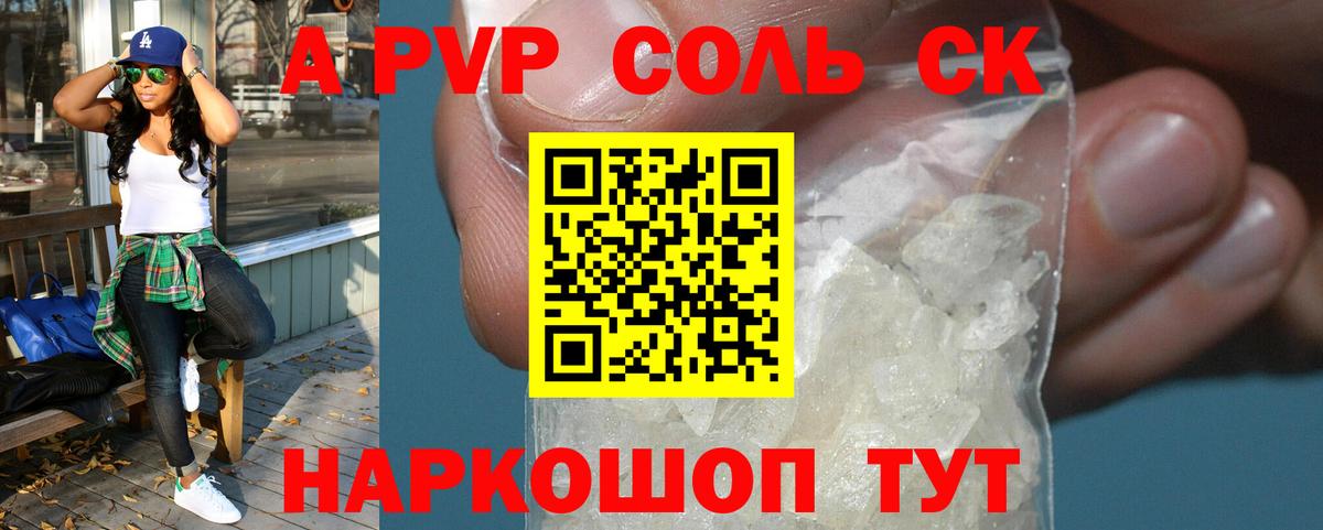 Кыштым  APVP кристаллы  Вход с VPN  A-PVP Соль 