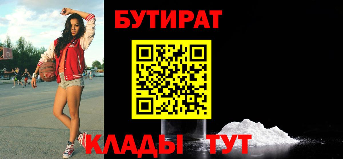Кыштым  БУТИРАТ  Вход с VPN  БУТИРАТ оксана 