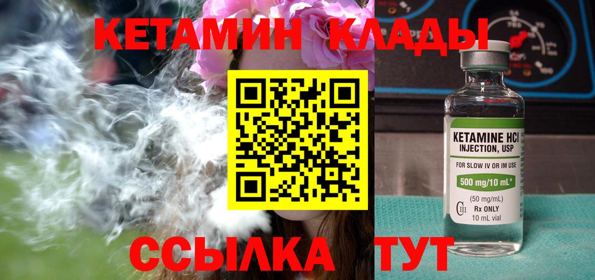 Кетамин VHQ Кыштым