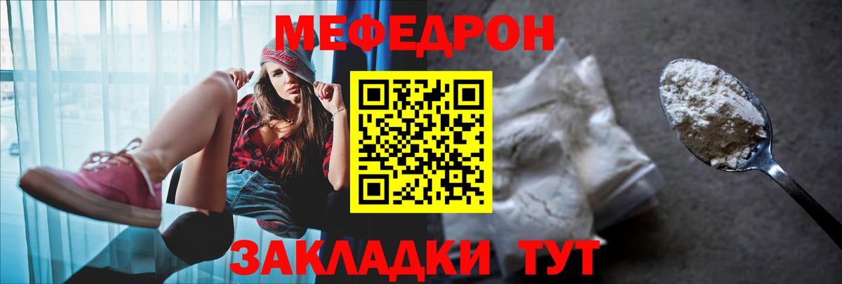 МЯУ-МЯУ mephedrone  Вход с VPN  Мефедрон  Кыштым 