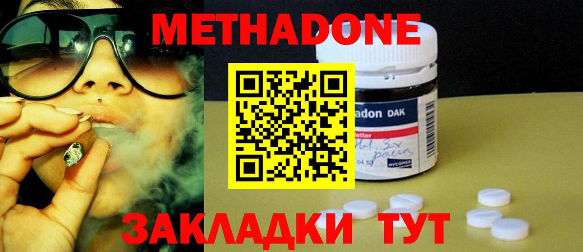 Метадон methadone  Вход с VPN  Метадон кристалл  Кыштым 